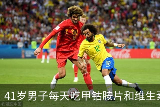 41岁男子每天吃甲钴胺片和维生素B1，半年后复查，结果如何？