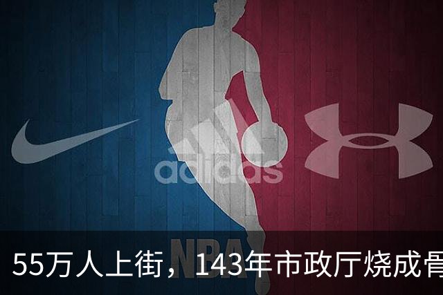 55万人上街，143年市政厅烧成骨架：马克龙的“体面”正在被拆穿