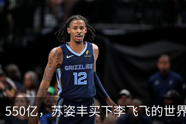 550亿，苏姿丰买下李飞飞的世界模型公司
