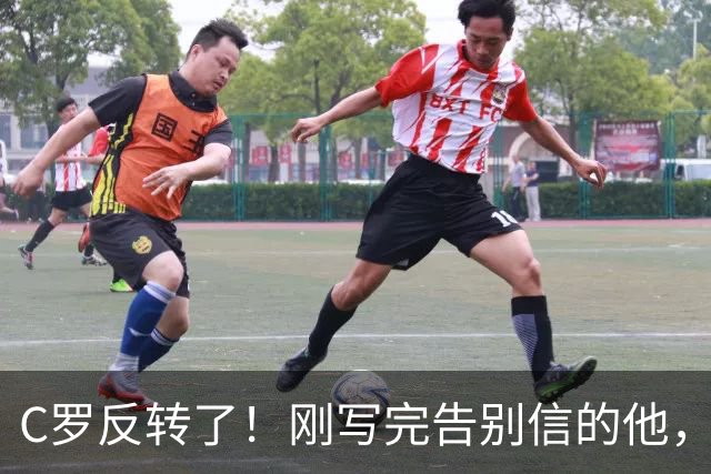 C罗反转了！刚写完告别信的他，深夜发声：禁赛后我随时为国出战