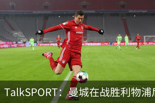 TalkSPORT：曼城在战胜利物浦后，涉嫌立即违反了另一项英超规则