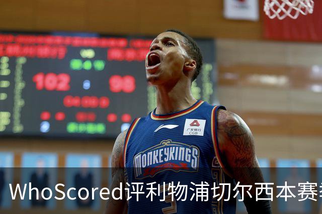 WhoScored评利物浦切尔西本赛季联合最佳阵：范戴克、帕尔默在列